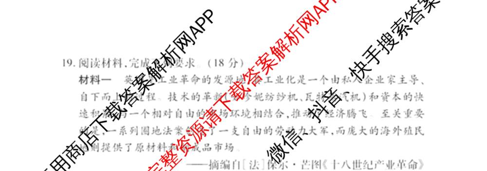 衡水金卷先享题2026年学科素养评价练(五)5各科答案及试卷（含政治(AH)【安徽四川甘肃专版】 物理(HN)【湖南专版】 生物(山东专版)等）历史试题