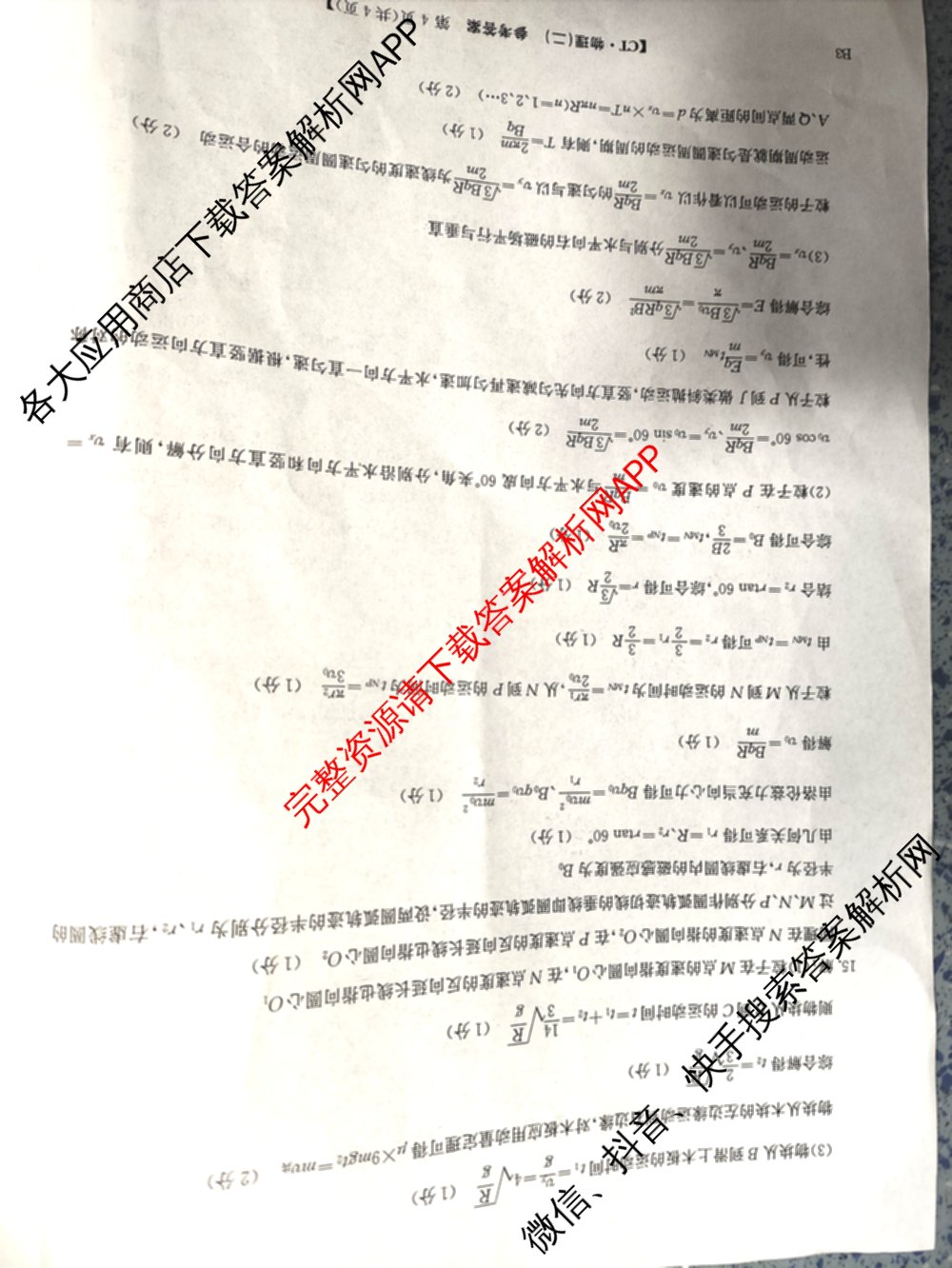 2026年普通高等学校招生全国统一考试猜题信息卷(二)2（含政治(B2)、化学(B2)、物理(B3)等）物理答案