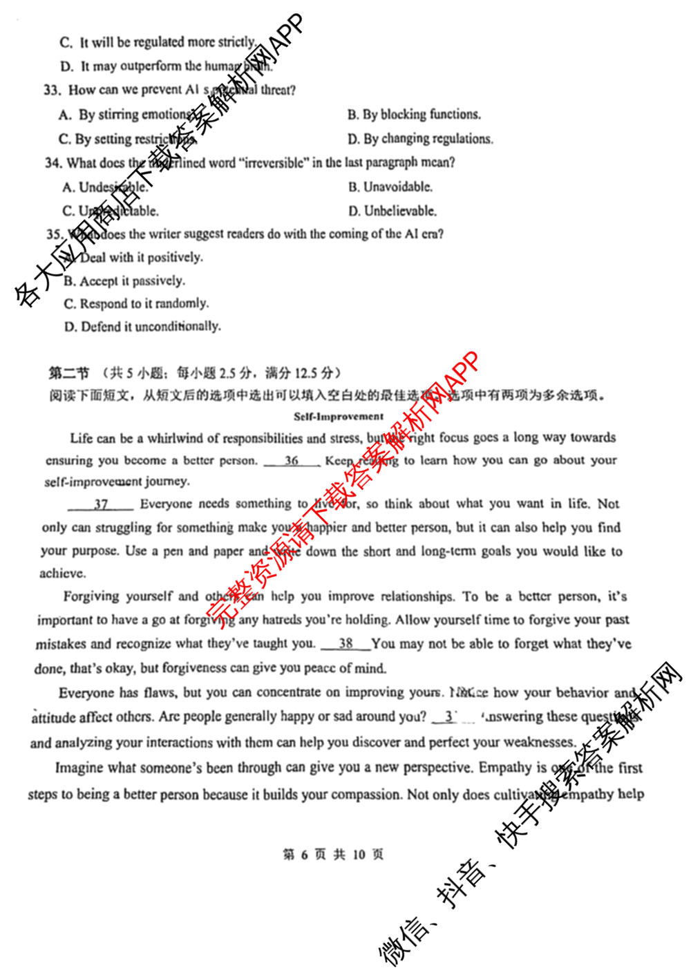 深圳高级中学(集团)2026届高三年级开学考试: 含化学 政治 数学试卷解析英语试题