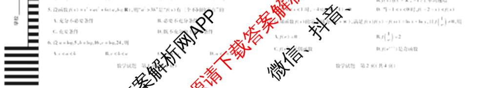  天一大联考2025-2026学年(上)高三阶段性检测试卷及答案汇总（含历史 生物 语文等）数学试题