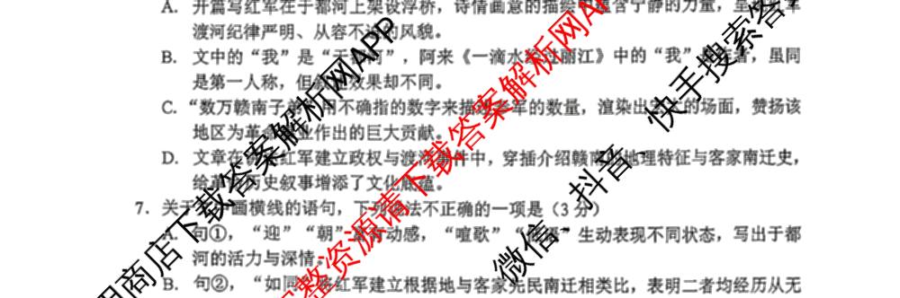 广东省佛山市顺德区2027届高三一模(无标题9.14): 含历史、地理、政治试卷解析语文试题