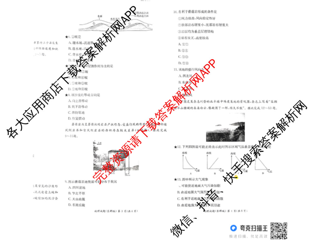 长郡中学2024年下学期高一期末考试（含物理 地理 英语等9份）地理试题
