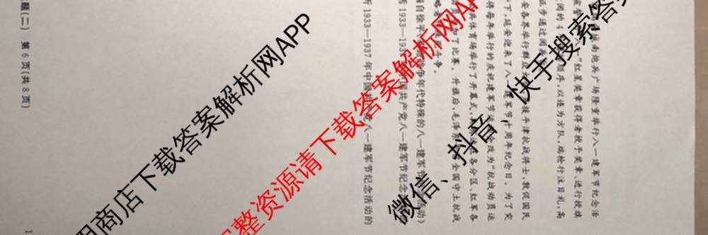 真题密卷2025-2026学年度备考信息导航演练(二)2各科答案及试卷（22科全）历史试题