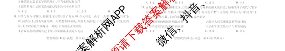 天一大联考2024-2025学年(下)高二年级期中考试: 含生物(B卷)、政治(A)、历史试卷解析政治试题