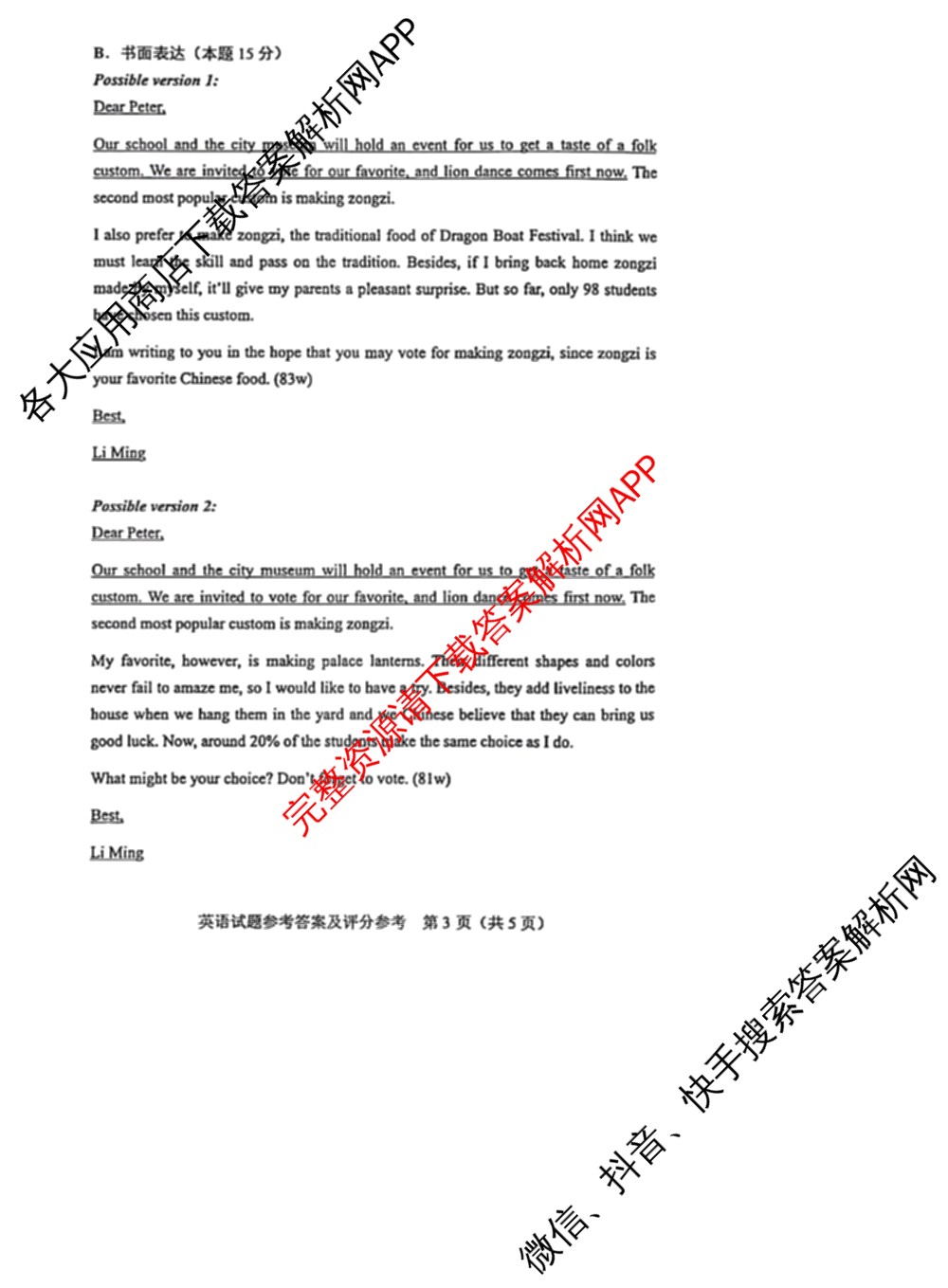 2025年广东省初中学业水平考试试卷及答案汇总（9科全）英语答案