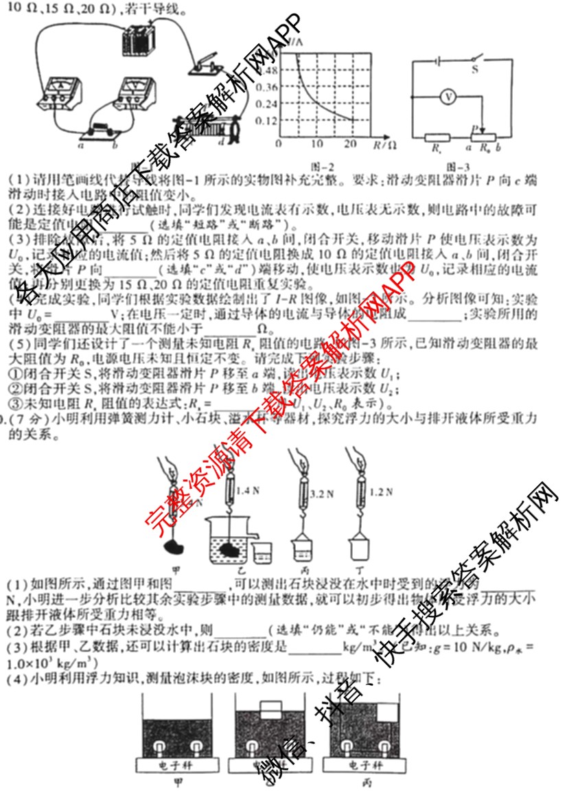 2026年陕西省初中学业水模拟考试[试卷类型:B](Mb)（含物理、历史、语文等）物理试题
