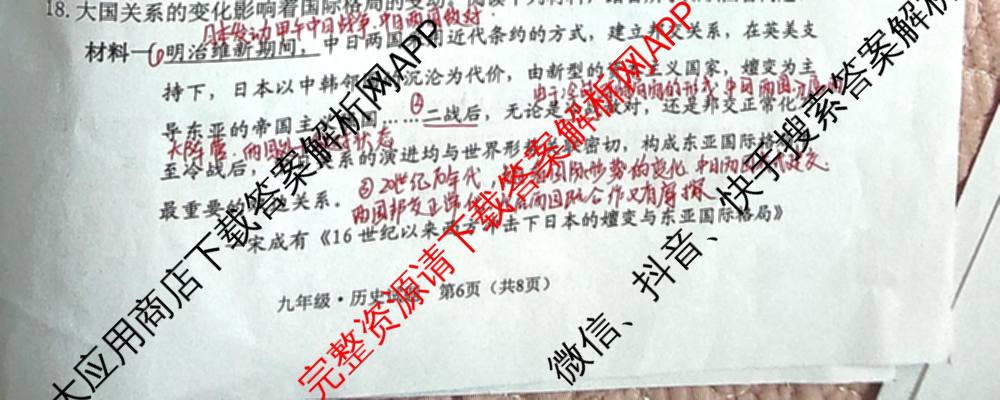 山西省2025-2026学年度(下)九年级第一次学情检测试卷及答案汇总（含数学(B卷) 英语(B卷) 历史(A卷)等）历史试题