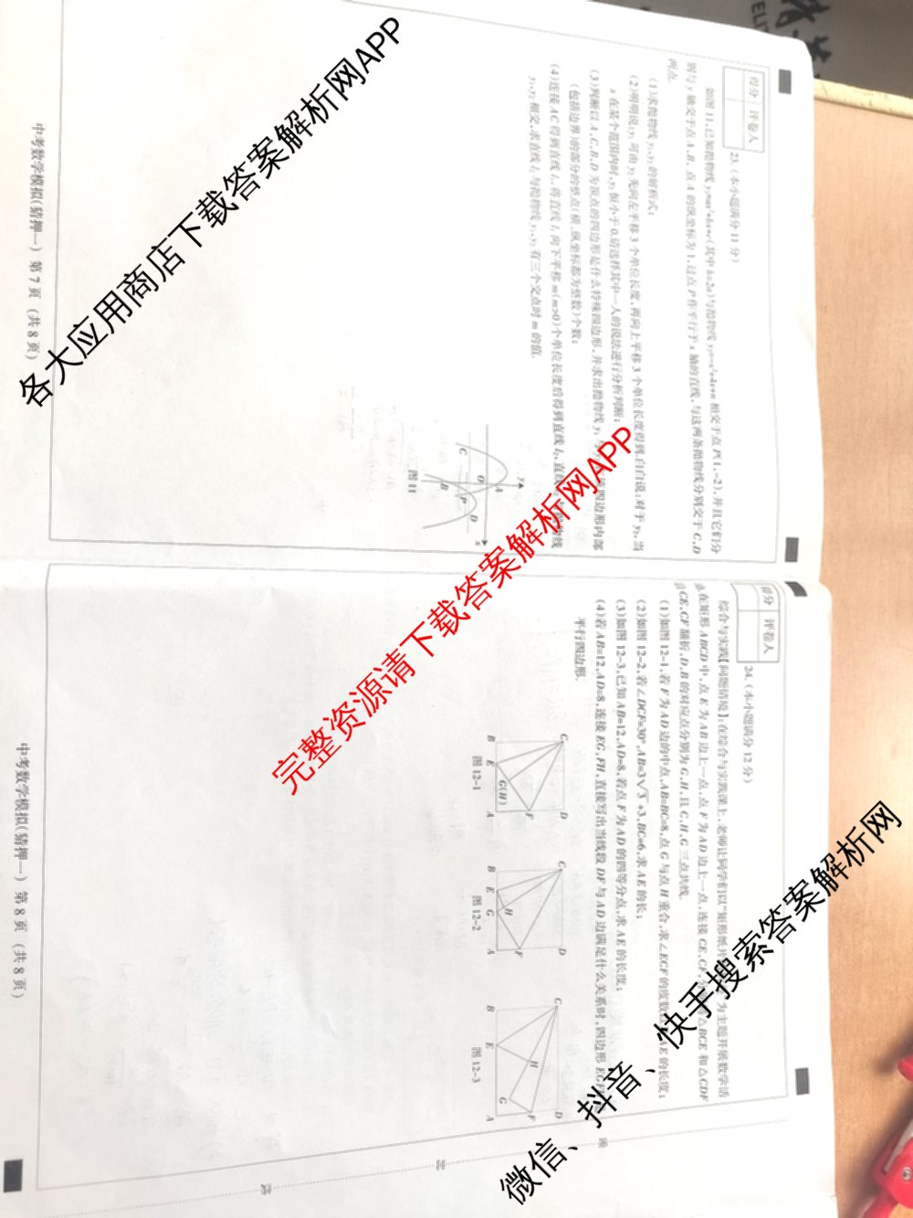 2025年名校计划河北省初中学业水模拟考试(猜押一)各科答案及试卷（含化学、英语、语文等）数学试题