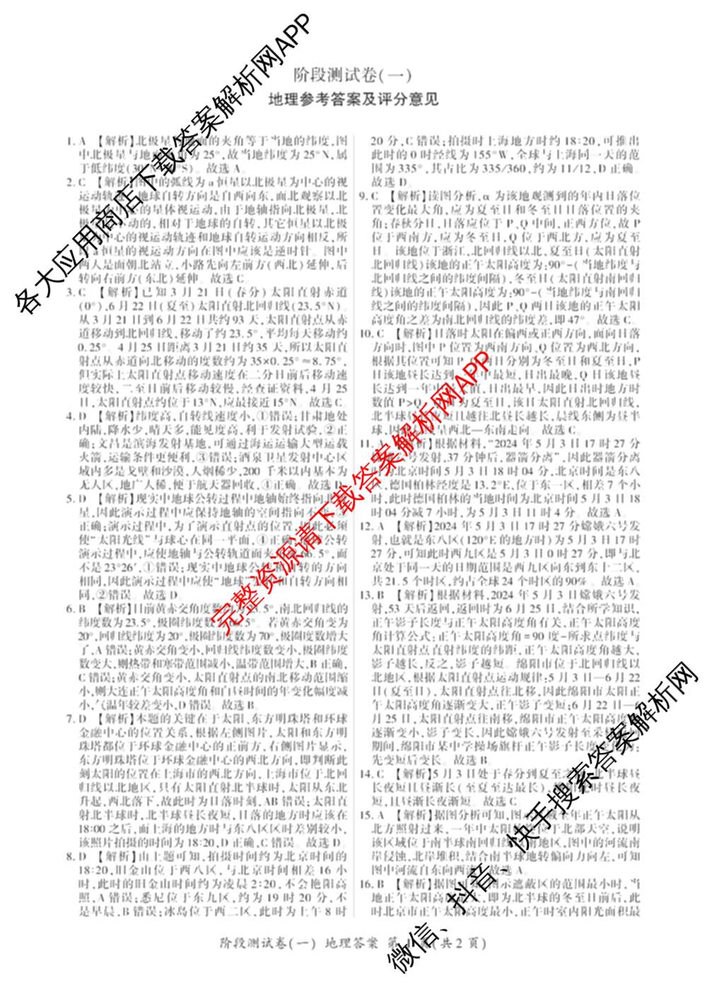 百师联盟2025-2026学年高二上学期阶段测试卷(一)1各科答案及试卷: 含地理(75分钟)、地理(中图版75分钟)、物理(90分钟多选)试卷解析地理答案
