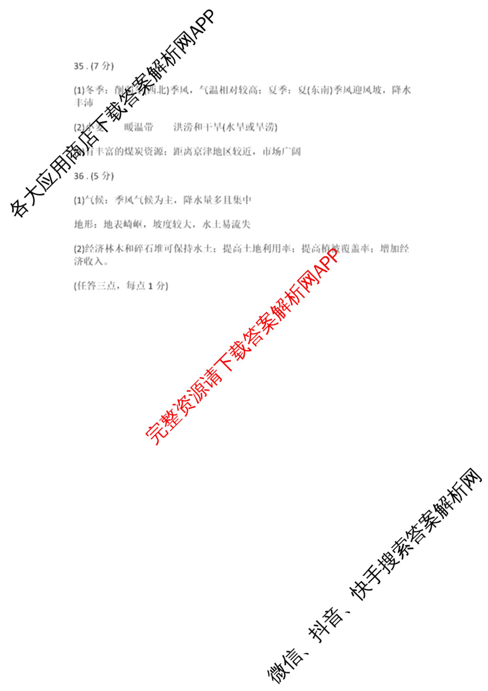 2025年云南省初中学业水考试: 含化学、语文、道德与法治试卷解析地理答案