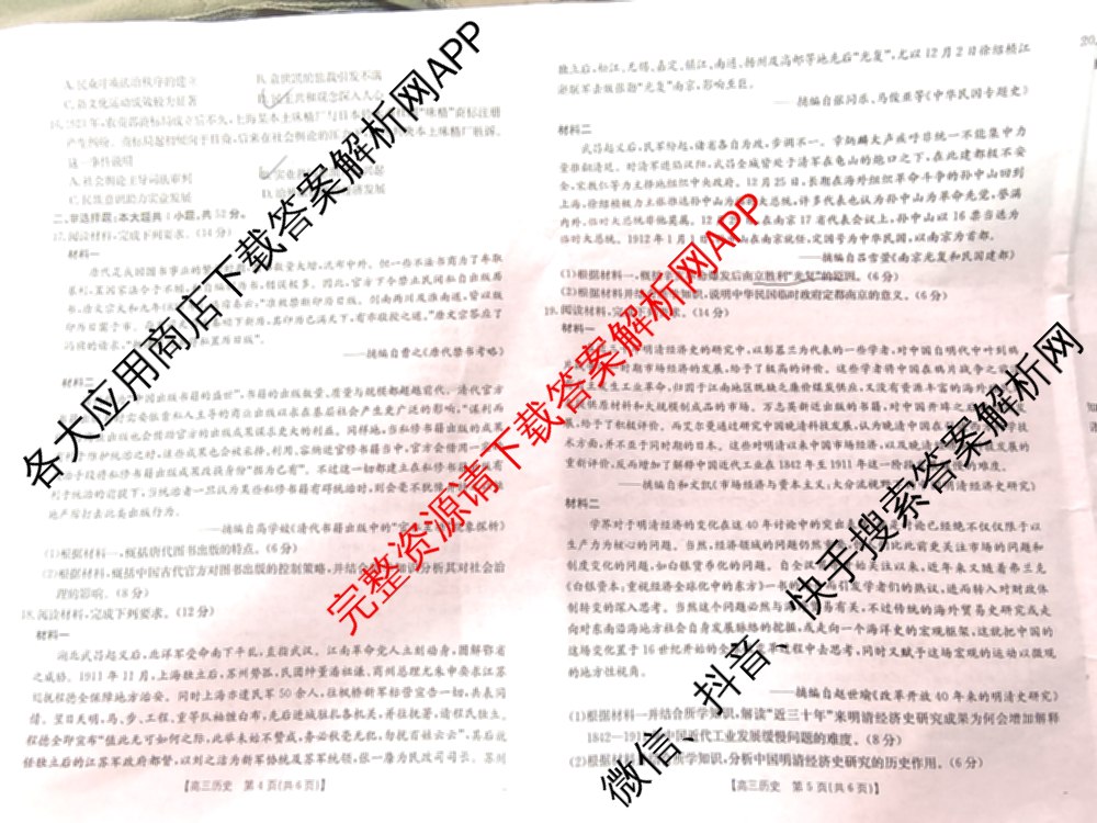 陕西2026届高三年级考试(9.29)试卷及答案汇总(已更新地理 英语 数学等9份)历史试题