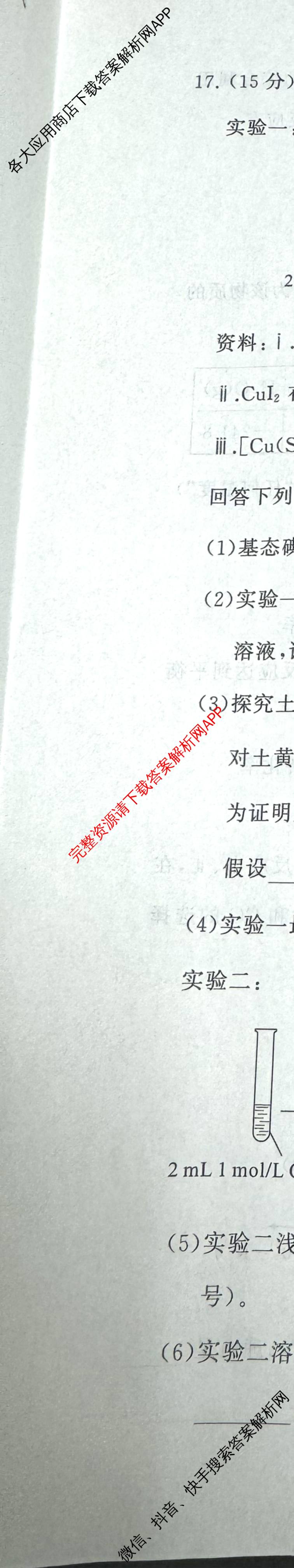 冲刺新高考2026届高考仿真模拟卷(T8)(四)4（含历史(湖南专版)、物理(湖南专版)、地理(湖南专版)等20份）化学试题