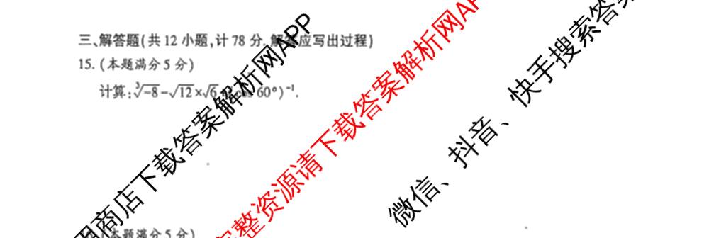 (B)2026年陕西省初中学业水考试仿真摸底卷各科答案及试卷（含语文 物理 数学等）数学试题