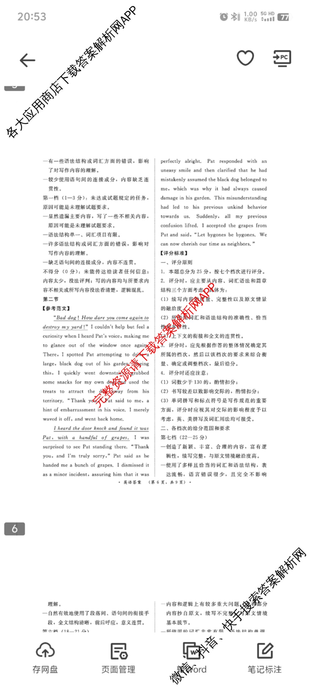 青桐鸣2025届普通高等学校招生全国统一考试青桐鸣大联考(高三)(11月)试卷及答案汇总（含语文、地理、物理等11份）英语答案