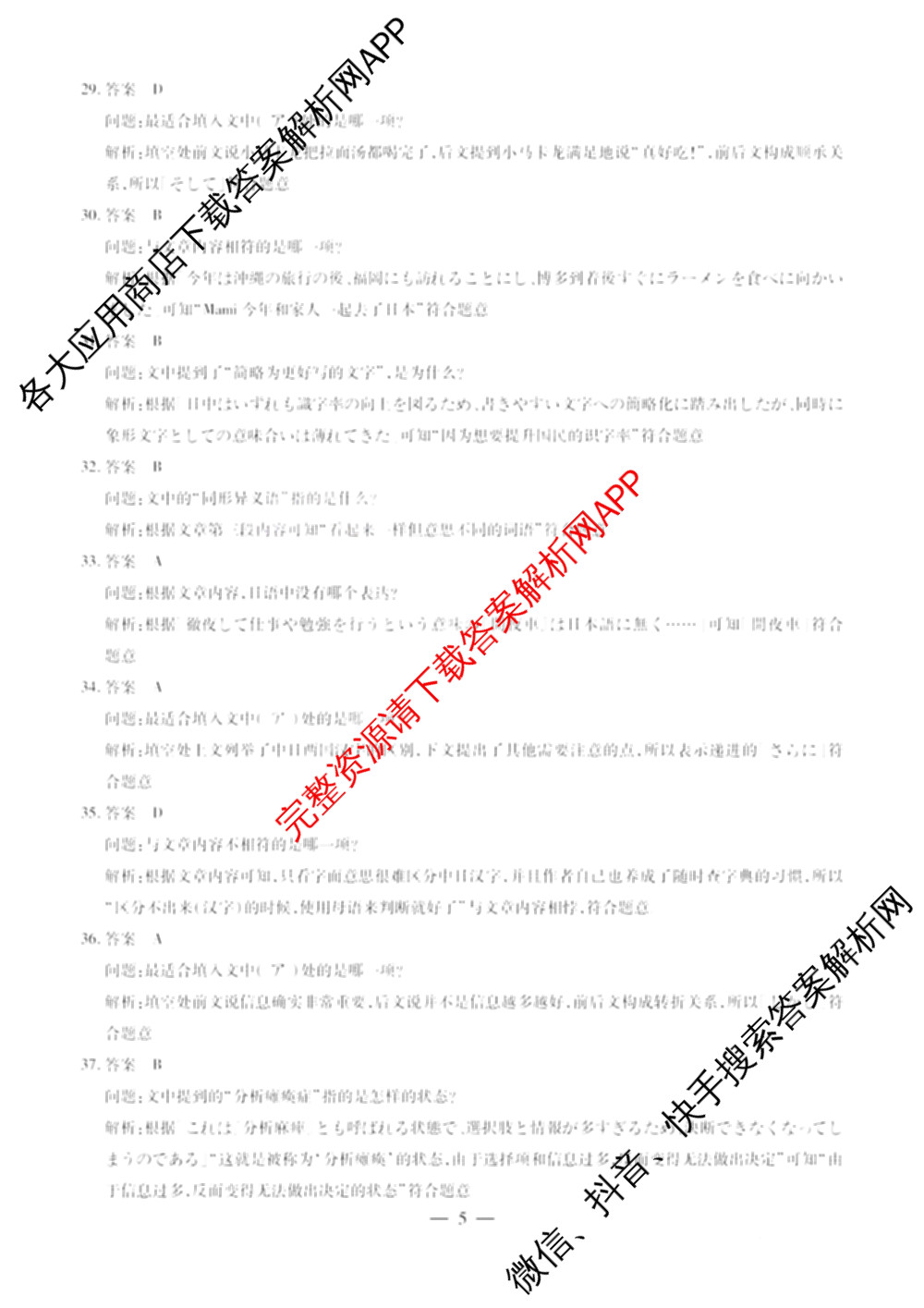 山西省2026年3月晋中市高三年级调研测试试卷及答案汇总(已更新数学、生物、语文等10份)日语答案
