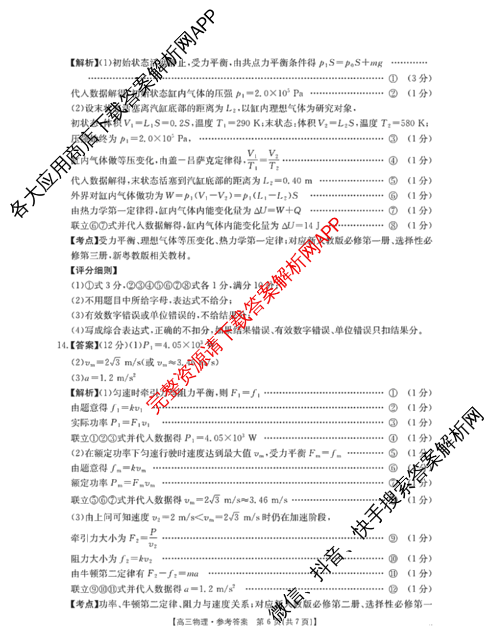 广东省2026届高三2月开学考试(2.26)各科答案及试卷（含政治、生物、地理等）物理答案