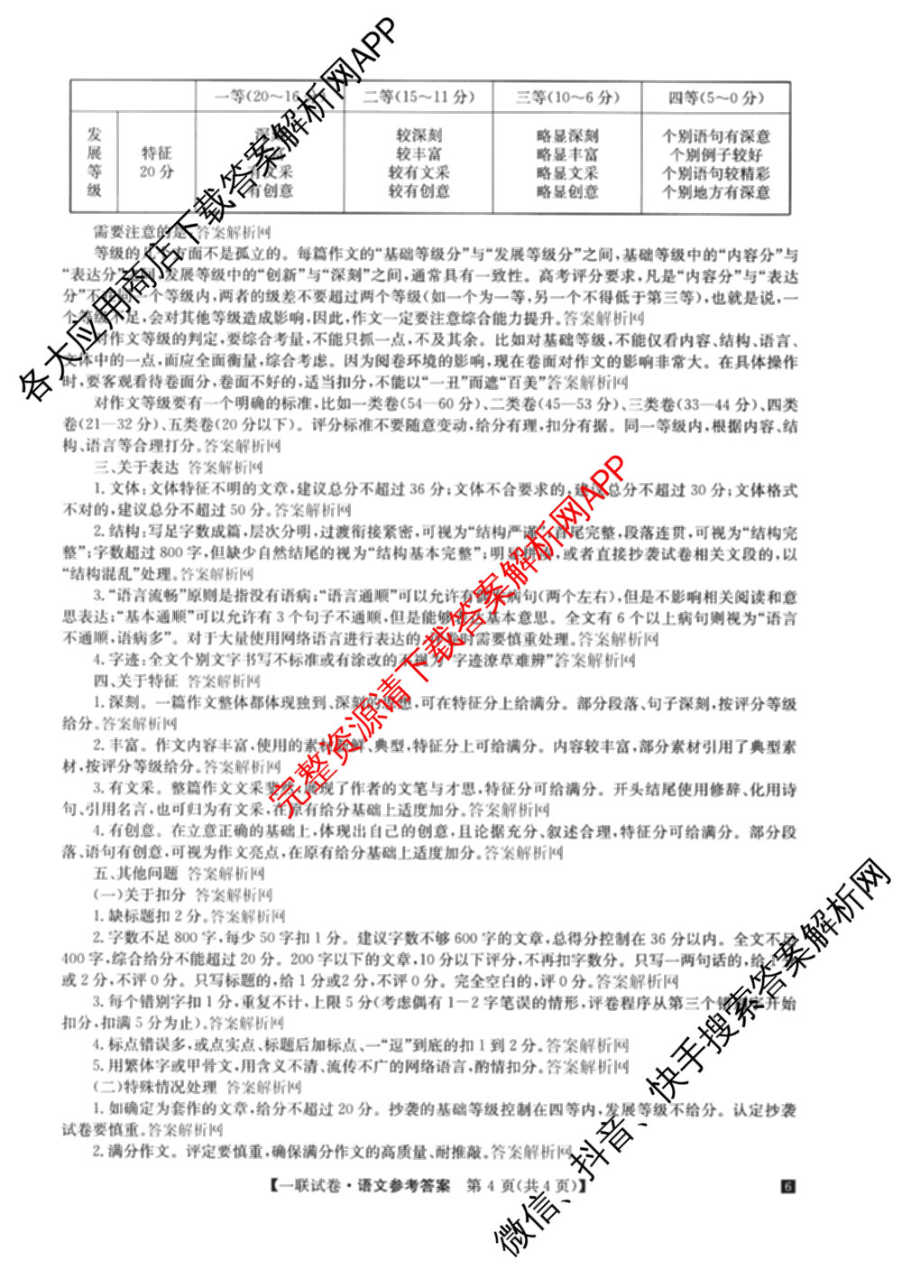 全国名校大联考2025~2026学年高三第一次联考(月考)(已更新化学(A1)、生物(A2)、地理(A2)等11份)语文答案