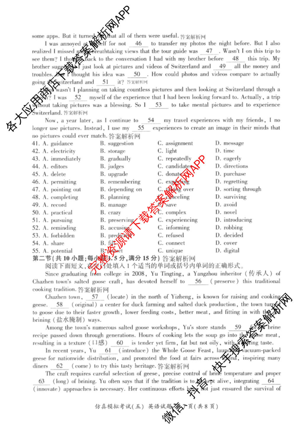 百师联盟2026届高三仿真模拟考试(五)(已更新语文、地理(百N)、生物(百H)等31份)英语试题