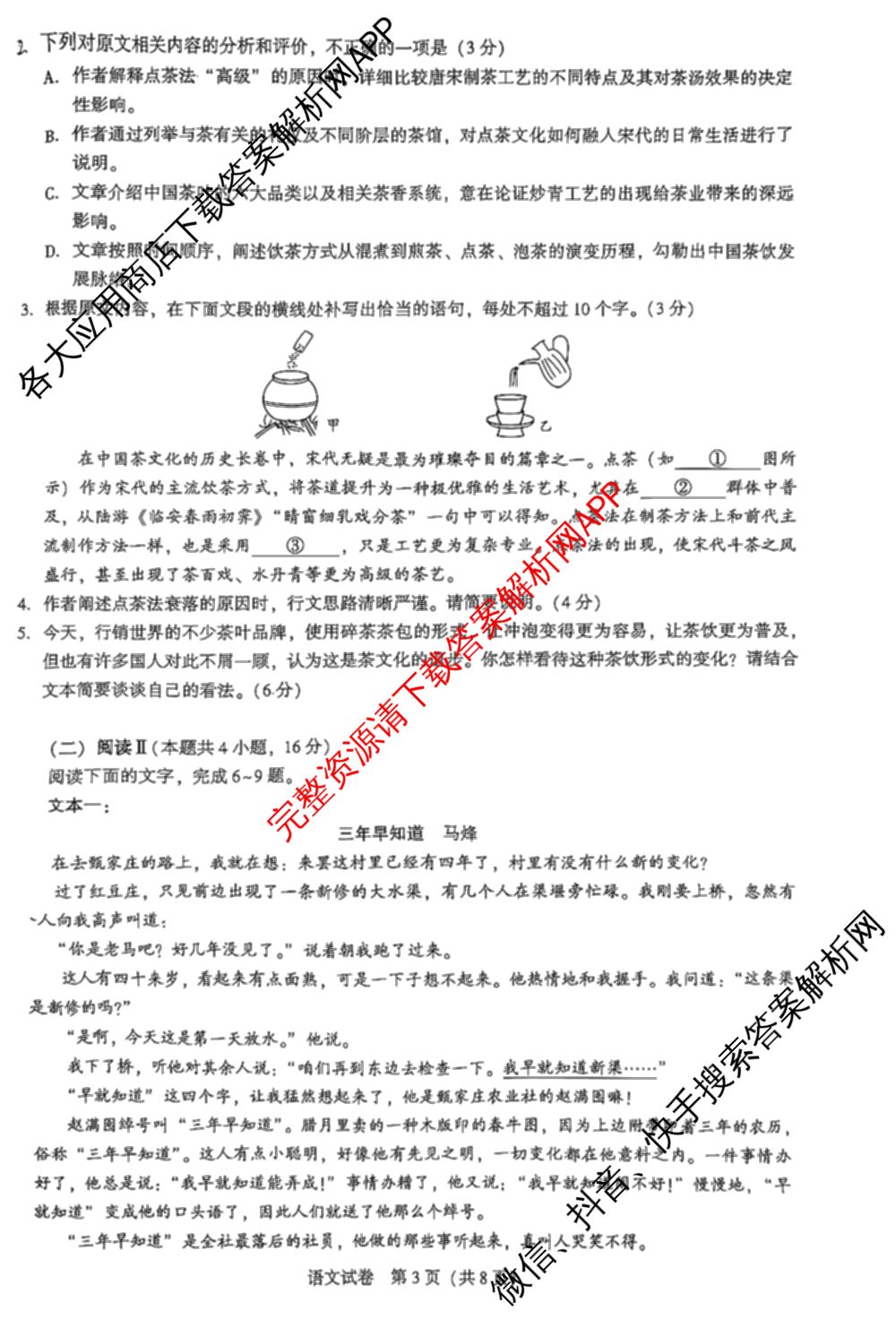 圆创湖北省高中名校联盟2026届高三第一次联合测评（10科全）语文试题