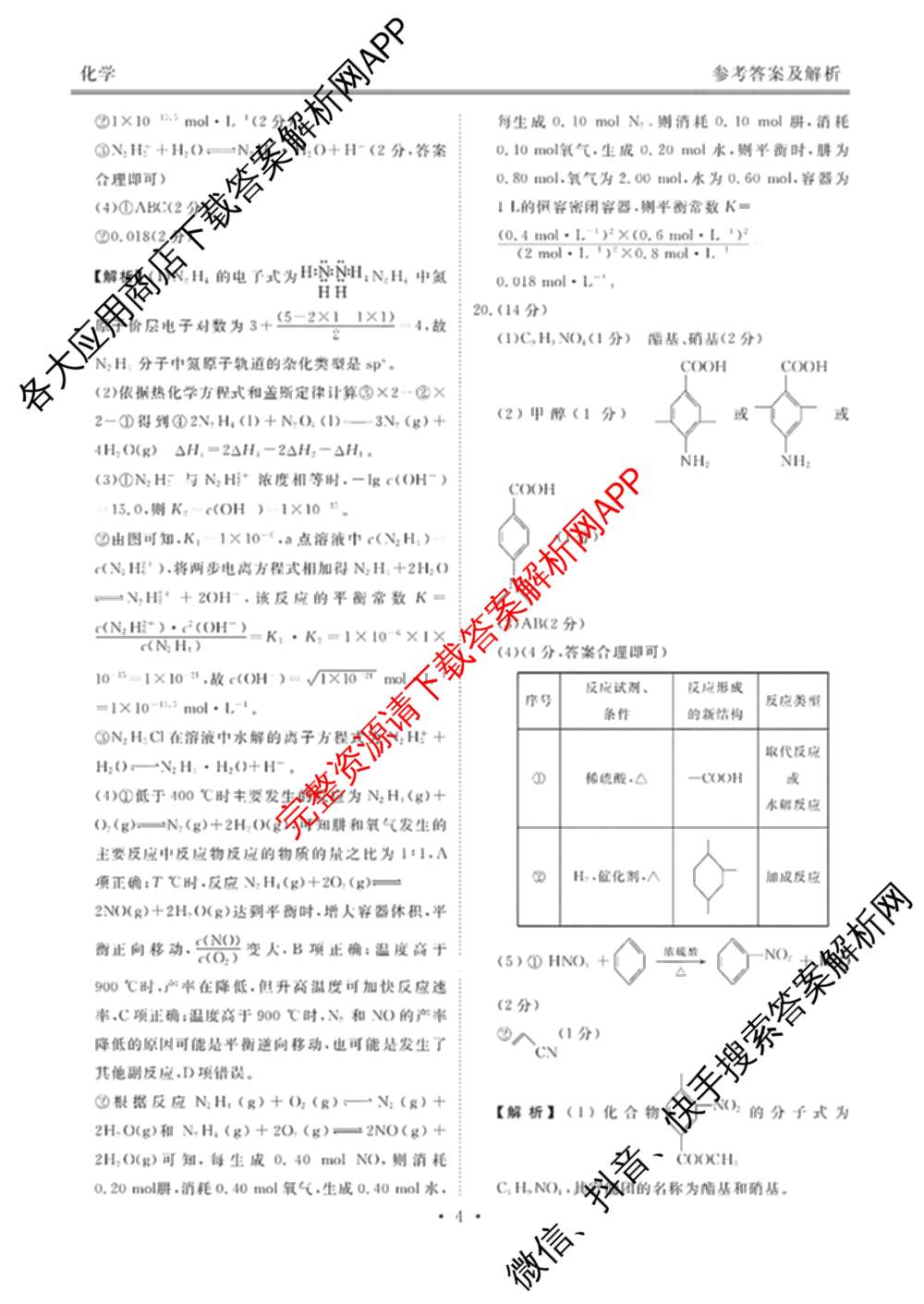 衡水金卷广东省2025届高三年级9月份联考各科答案及试卷（含英语 物理 历史等）化学答案