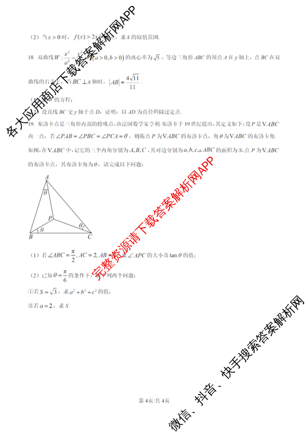 陕西省西北工业大学附中高2025-2026学年高三下学期第九次适应性训练各科答案及试卷（含地理 英语 历史等）数学试题