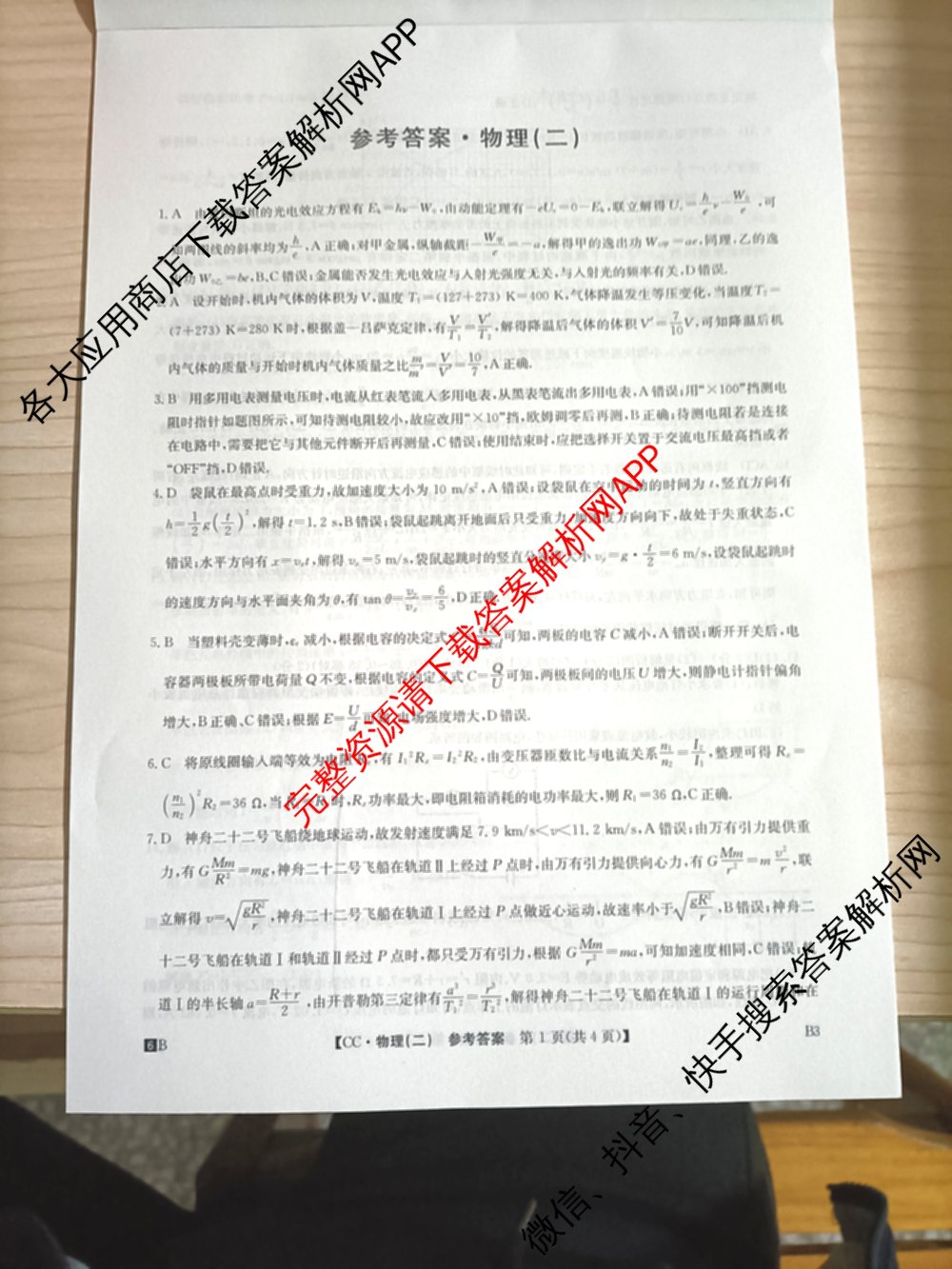2026年全国高考冲刺压轴卷(二)2(已更新历史(HN) 化学(江西) 历史(广西)等75份)物理答案