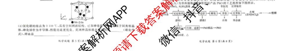 百师联盟2026届高三命题趋势预测(三)各科答案及试卷（含化学(百A)、历史(百L)、生物(百F)等）化学试题