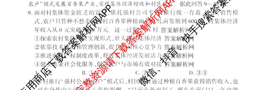 百师联盟2027届高三一轮复联考(二)(9.22)(无标题②)（33科全）政治试题