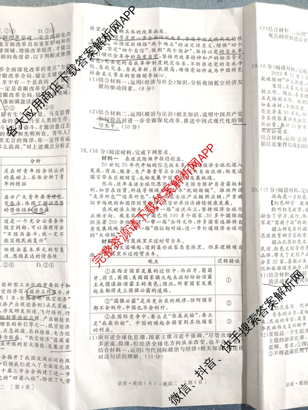 海淀八模2025届高三模拟测试卷(二)2试卷及答案汇总: 含文综(XJ)、物理(河南)、历史试卷解析政治试题