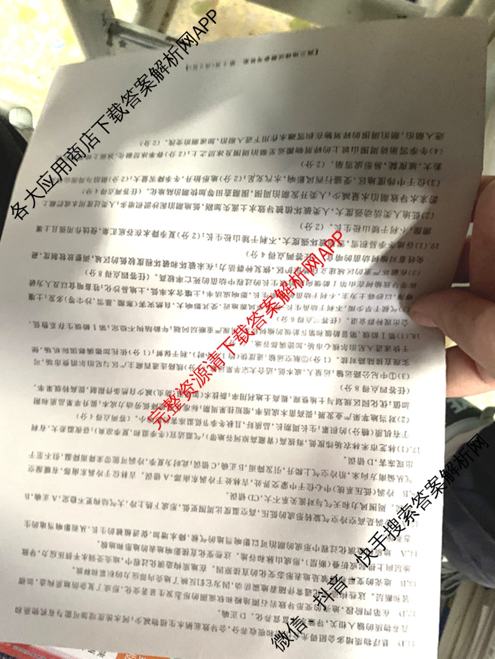 湖南省2025届高三冲刺压轴大联考各科答案及试卷（含数学 化学 政治等）地理答案