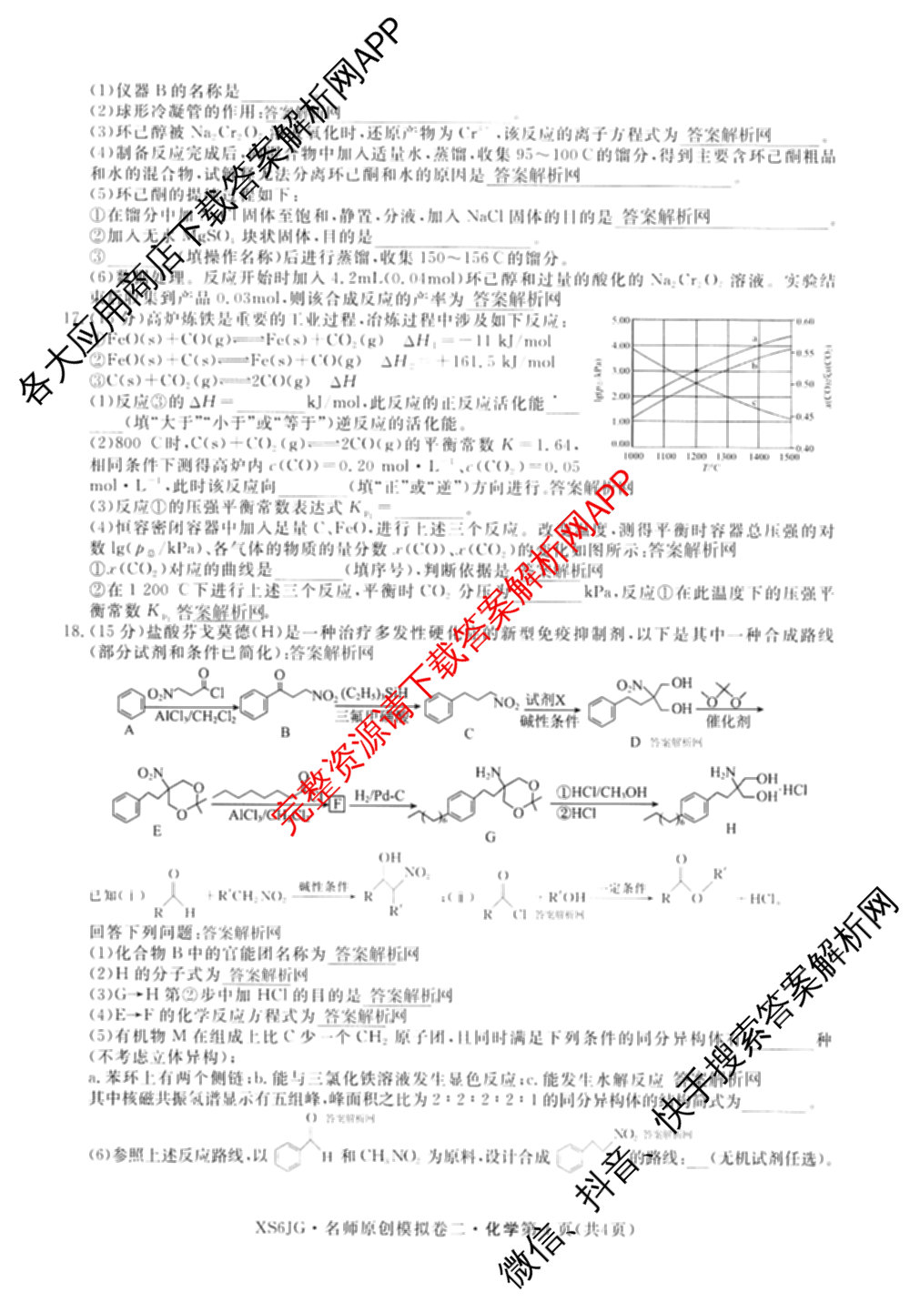2026届高三总复习名师原创模拟(二)2（含地理(XS6J)、化学(新S6J)、化学(CQX6)等）化学试题