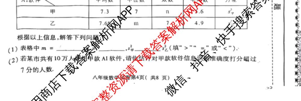 河南省2024~2025学年第二学期期末教学质量检测试卷试卷及答案汇总（含数学、生物、道德与法治等）数学试题
