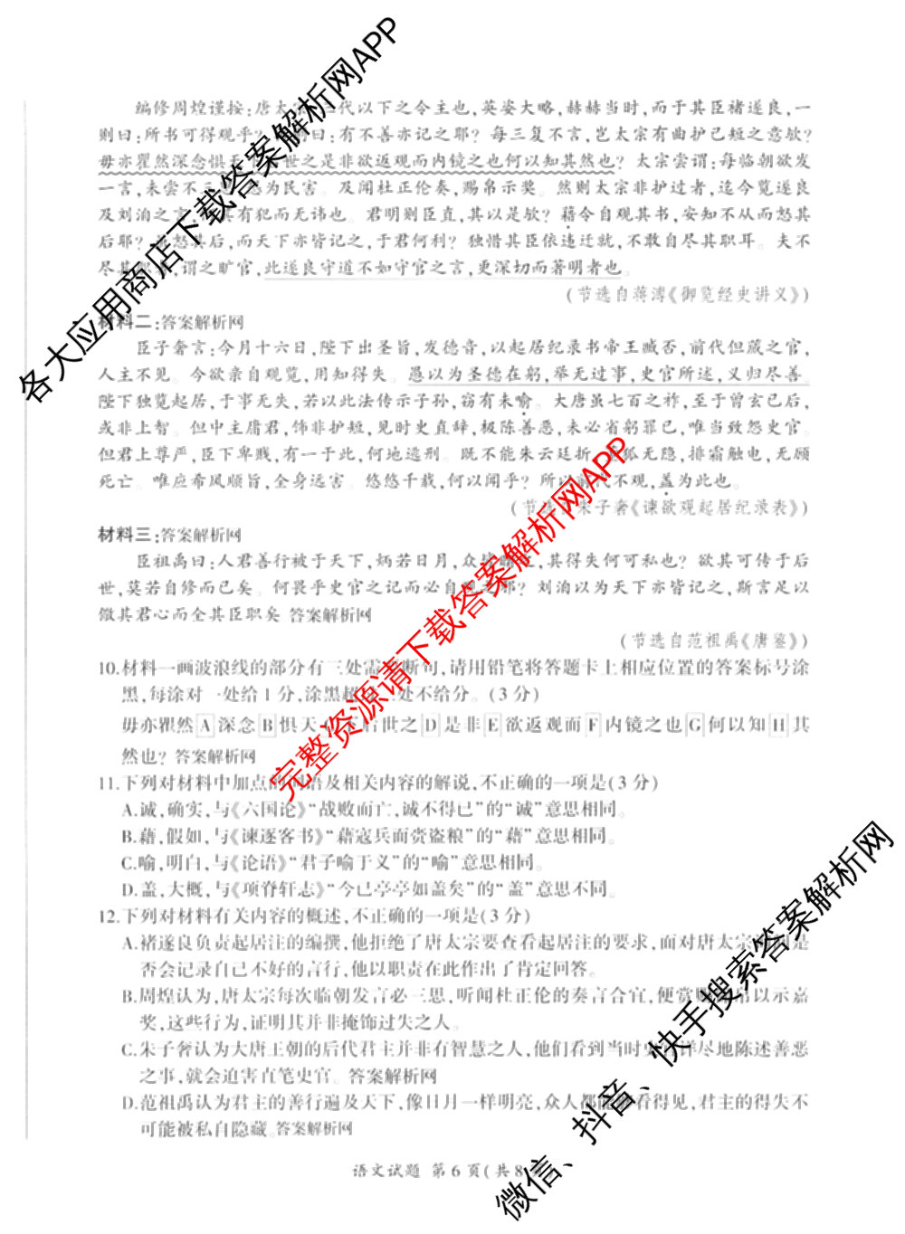 百师联盟2026届高三命题趋势预测(二)各科答案及试卷（21科全）语文试题