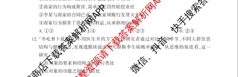 湖北省武汉市2026届高中毕业生三月调研考试2026.3.11（含化学 数学 物理等11份）政治试题