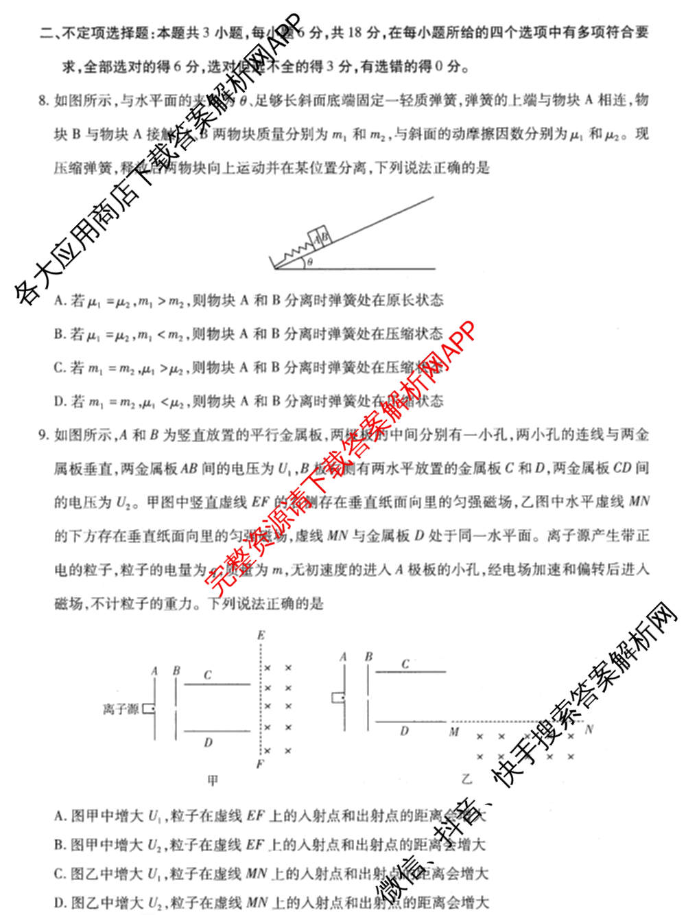 河南新未来2026届高三下学期第一次考试(无标题:科目)各科答案及试卷（含历史、地理、政治等）物理试题