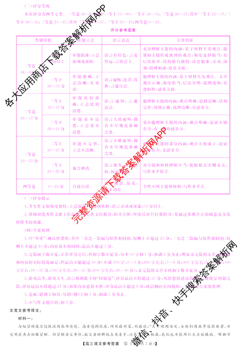 华师联盟2025届高三第一学期开学质量检测试卷及答案汇总（9科全）语文答案