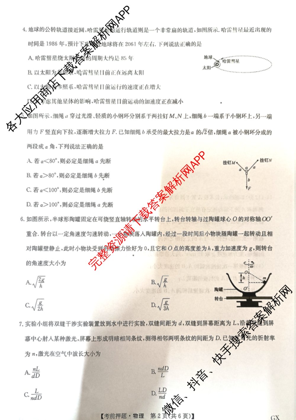 九师联盟2025届高三5月考前冲刺(一)（含地理(N)、政治、英语(无字母)等45份）物理试题