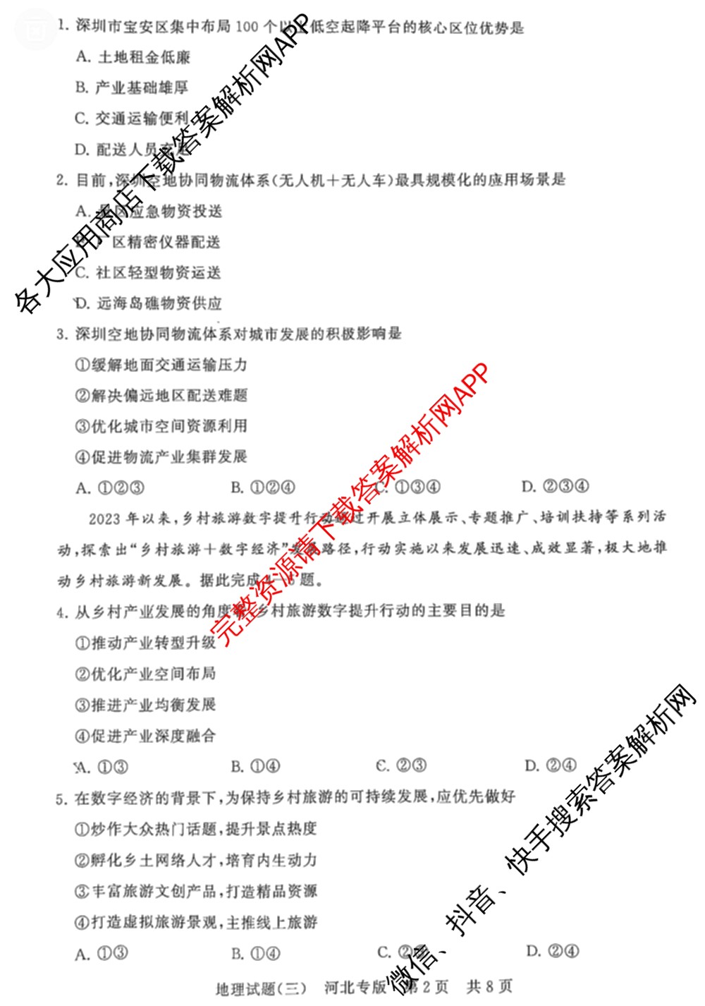 冲刺新高考2026届高考仿真模拟卷(T8)(三)3各科答案及试卷(已更新历史(HBZB)、历史(湖南专版)、地理(湖南专版)等20份)地理试题