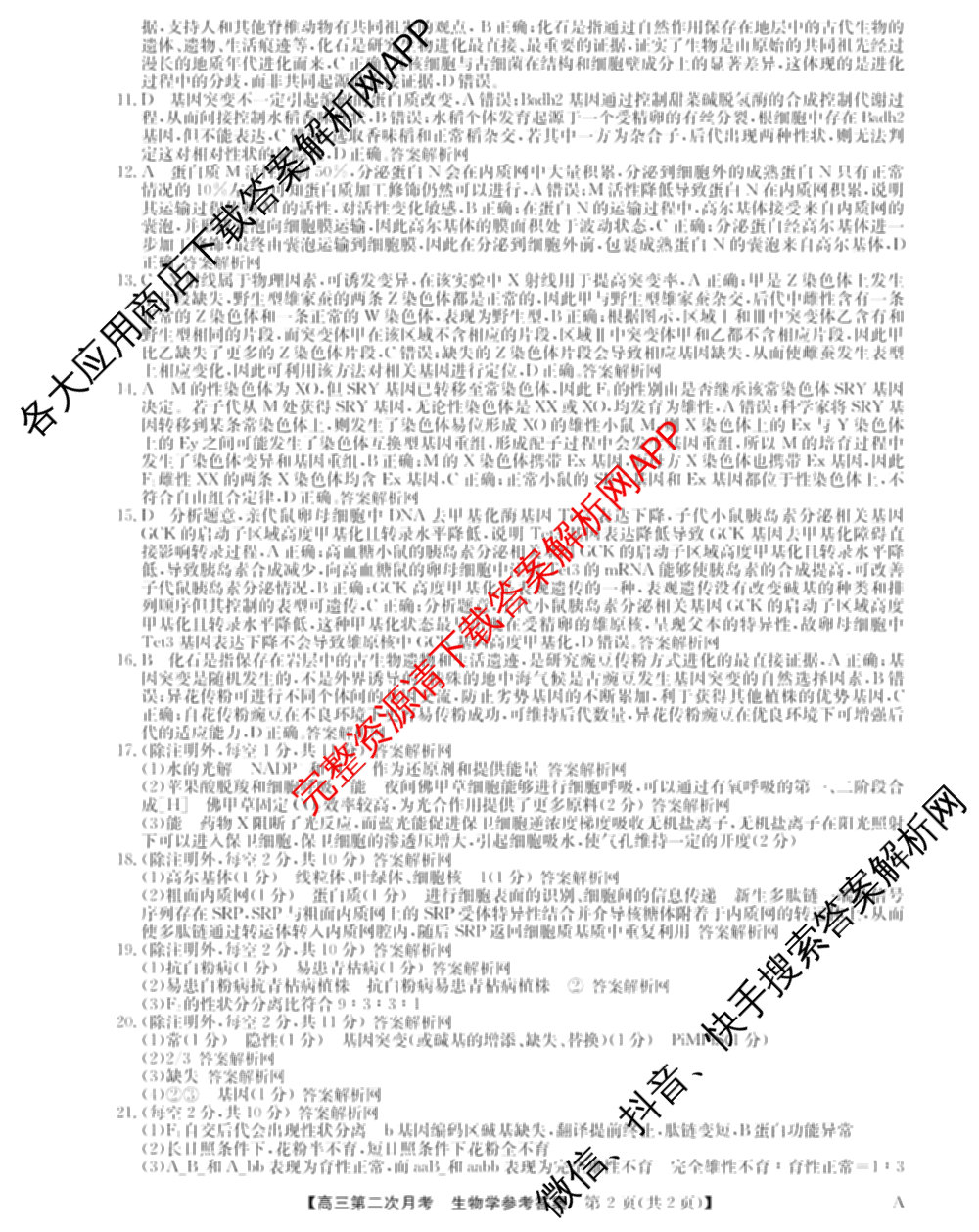 全国名校2026届高三月考滚动卷(二)2试卷及答案汇总（含物理(A) 化学(A) 数学等）生物答案