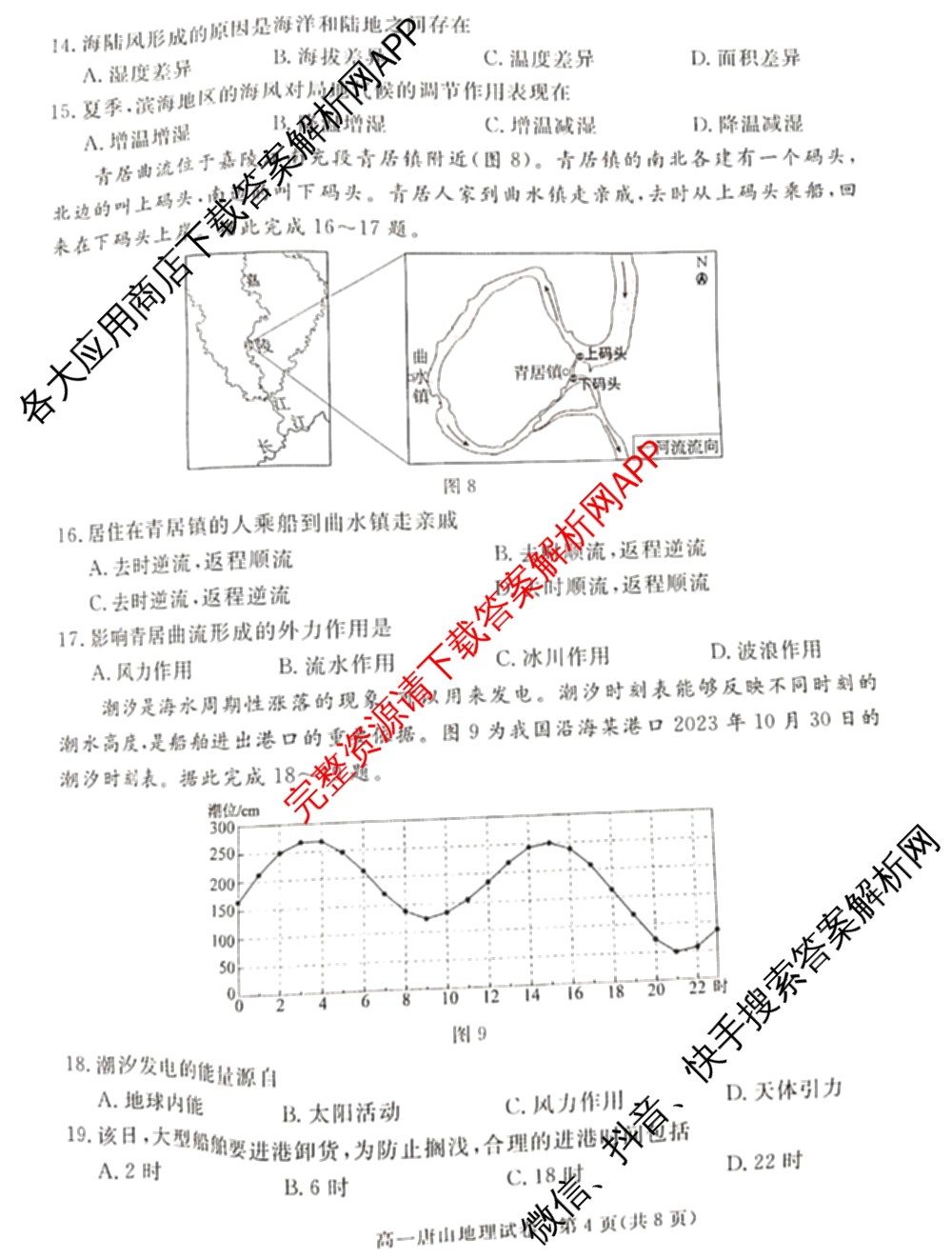 唐山市2024-2025学年度高一年级第一学期期末考试试卷及答案汇总（9科全）地理试题