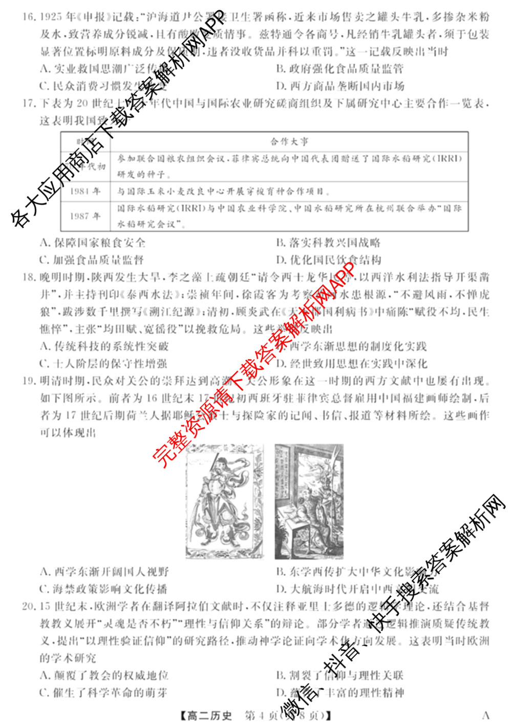 2024-2025学年福建百校高二期末考试(7月)各科答案及试卷（含化学(A)、数学(A)、物理(A)等）历史试题