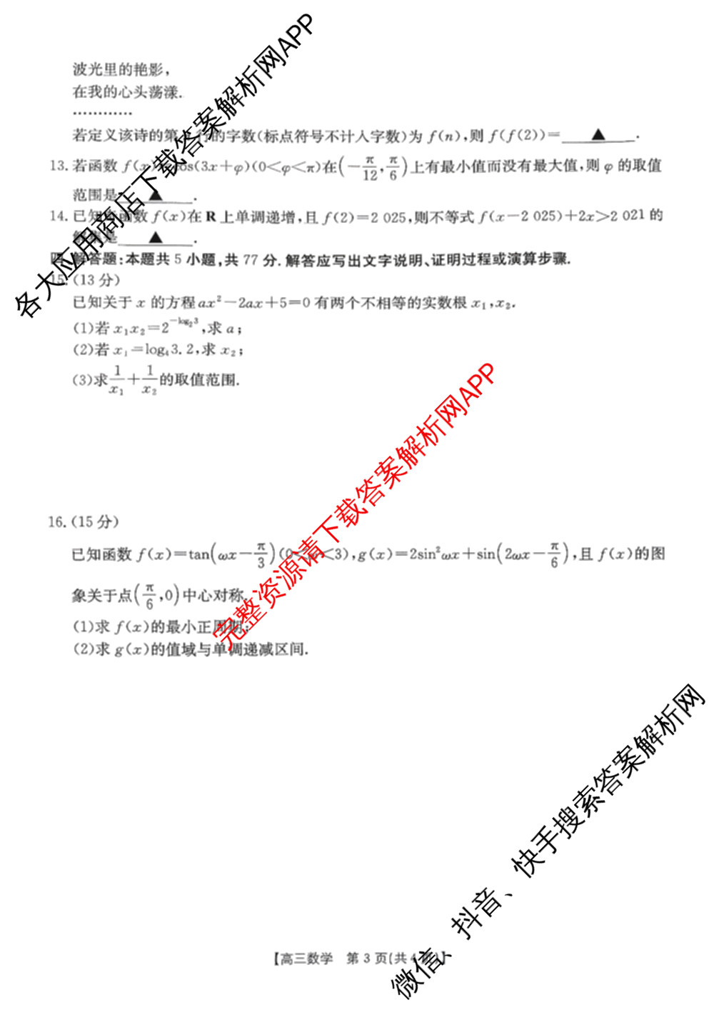 山东省2026届高三10月检测试卷及答案汇总（含历史(C2) 政治 历史(C1)等）数学试题