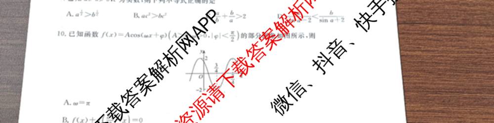 衡水名师卷高考模拟调研卷 2026年普通高等学校招生全国统一考试模拟试题(四)4: 含政治(YH) 数学(YH) 物理(※)试卷解析数学试题