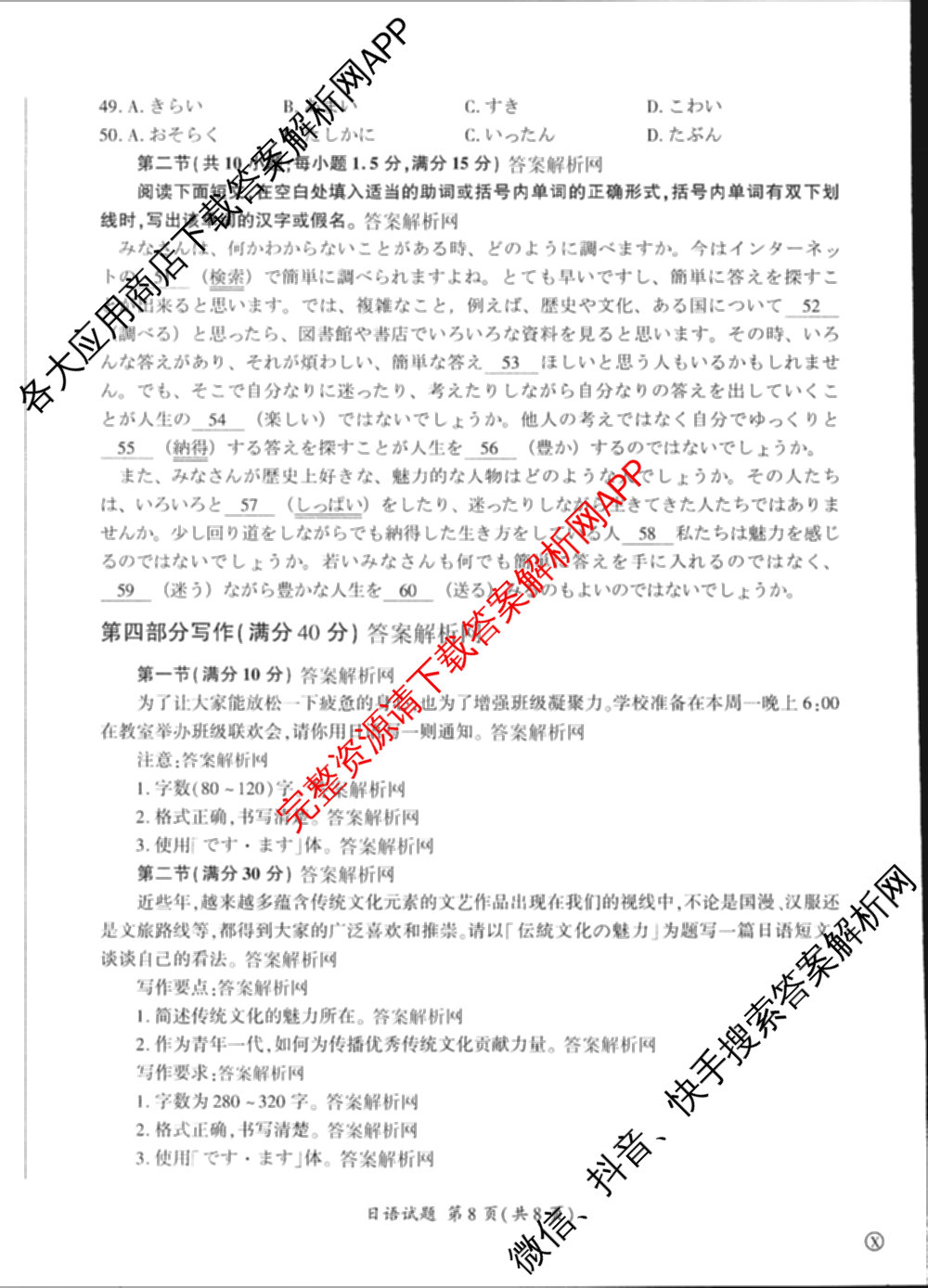 百师联盟2025届高三信息押题卷(四)4试卷及答案汇总（51科全）日语试题