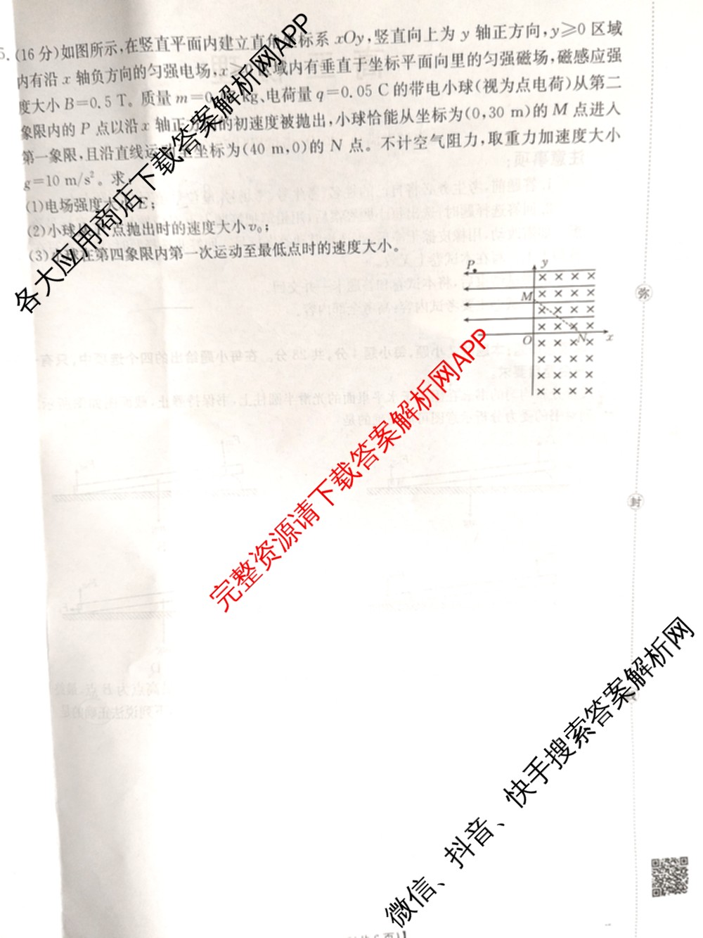 陕西省2026届高三考试(4.7)（含化学、英语、物理等）物理试题