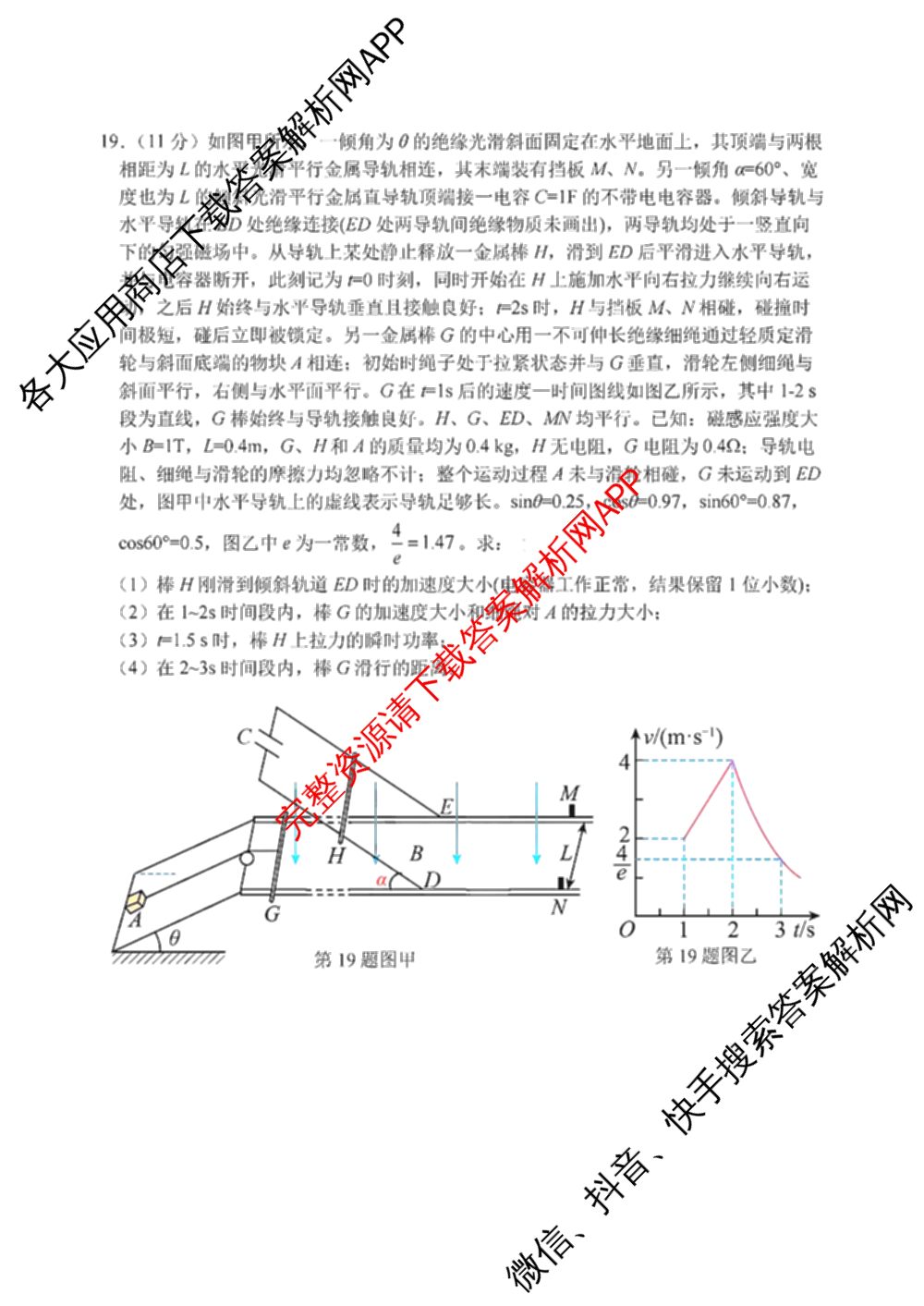 2024年11月稽阳联谊学校高三联考试卷及答案汇总: 含地理、政治、英语试卷解析物理试题