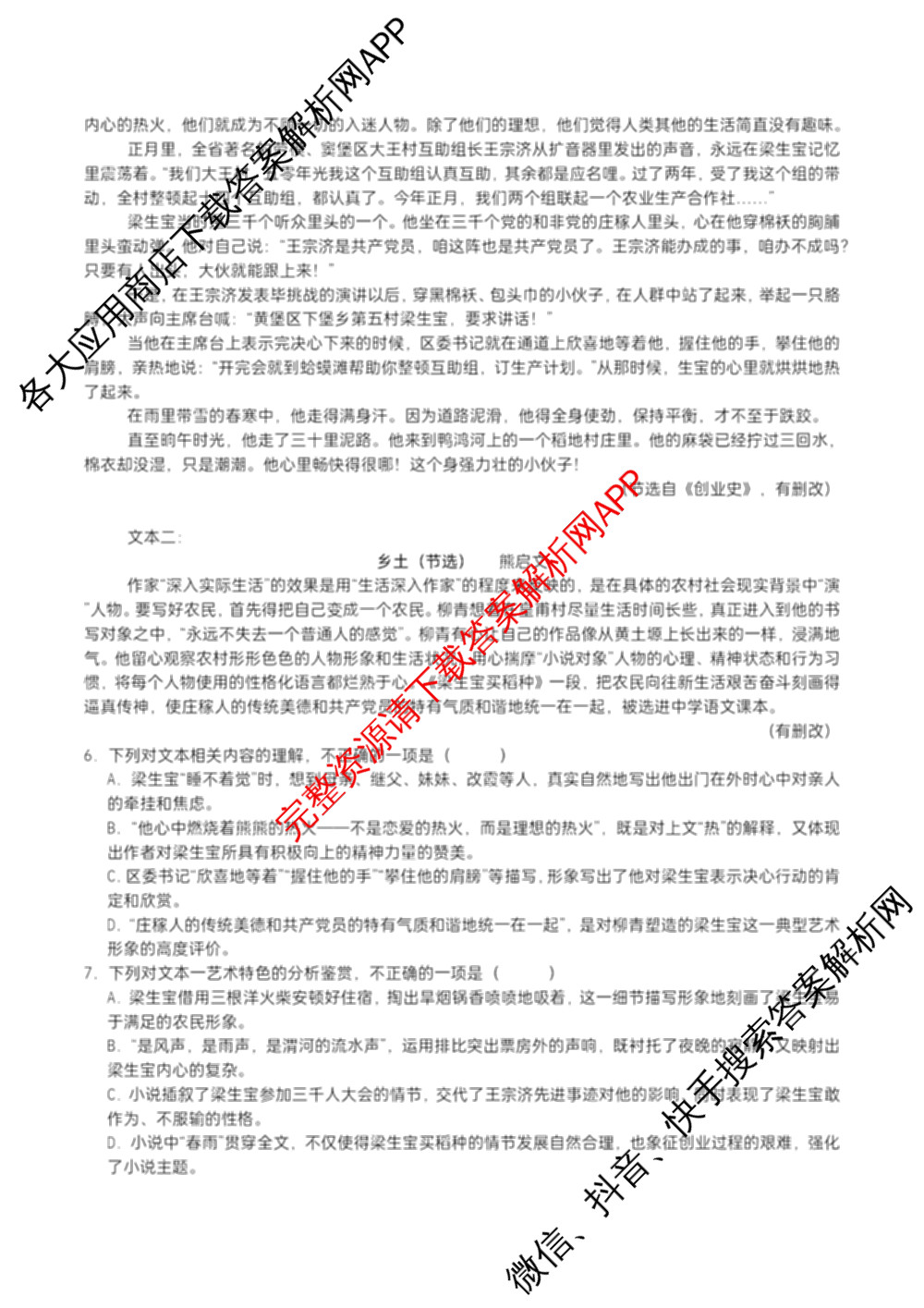 字节精准教育联盟MYS高中2023级第一次诊断性考试模拟试题(已更新政治 生物 语文等10份)语文试题 字节精准教育联盟MYS高中2023级第一次诊断性考试模拟试题(已更新政治 生物 语文等10份)语文试题