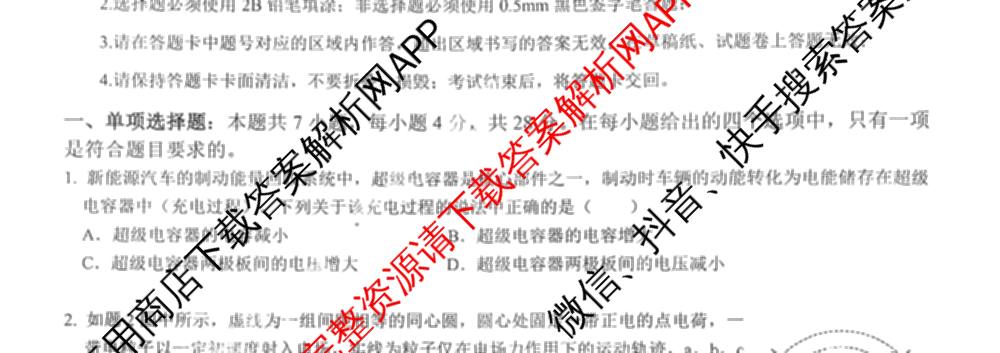 重庆育才中学高2026届高三(上)12月月考各科答案及试卷: 含地理 数学 物理试卷解析物理试题