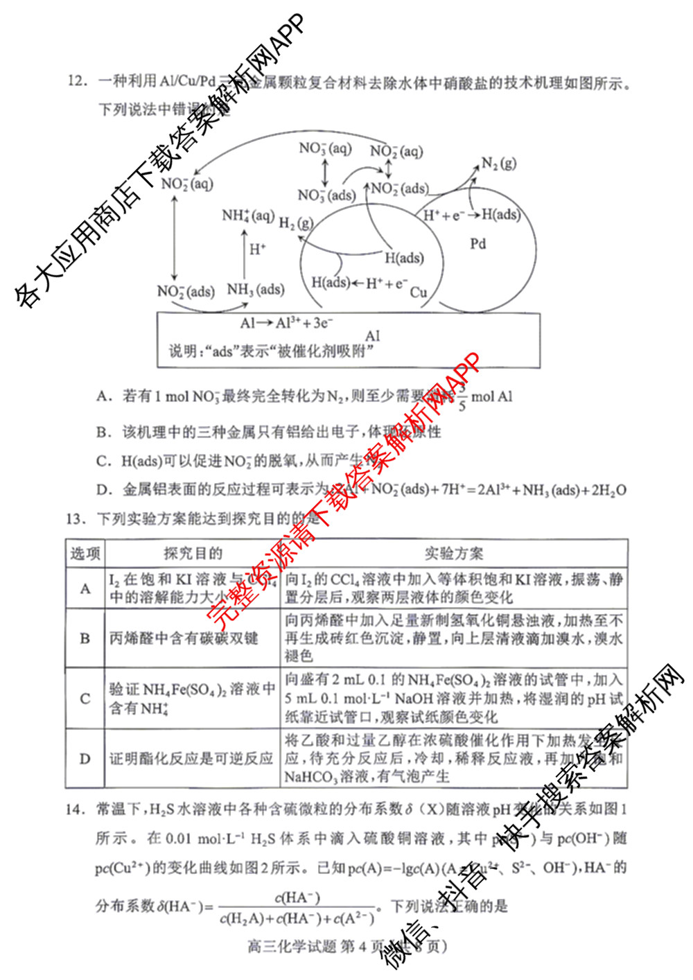 [保定一模]河北省保定市2026届高三第一次模拟考试: 含历史 政治 日语试卷解析化学试题