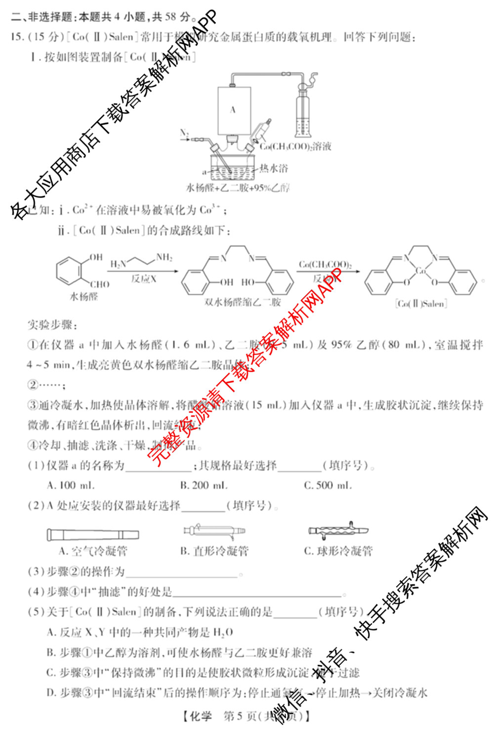 琢名小渔名校联考2026届高三4月联考(无标题)各科答案及试卷（含数学、物理、语文等9份）化学试题